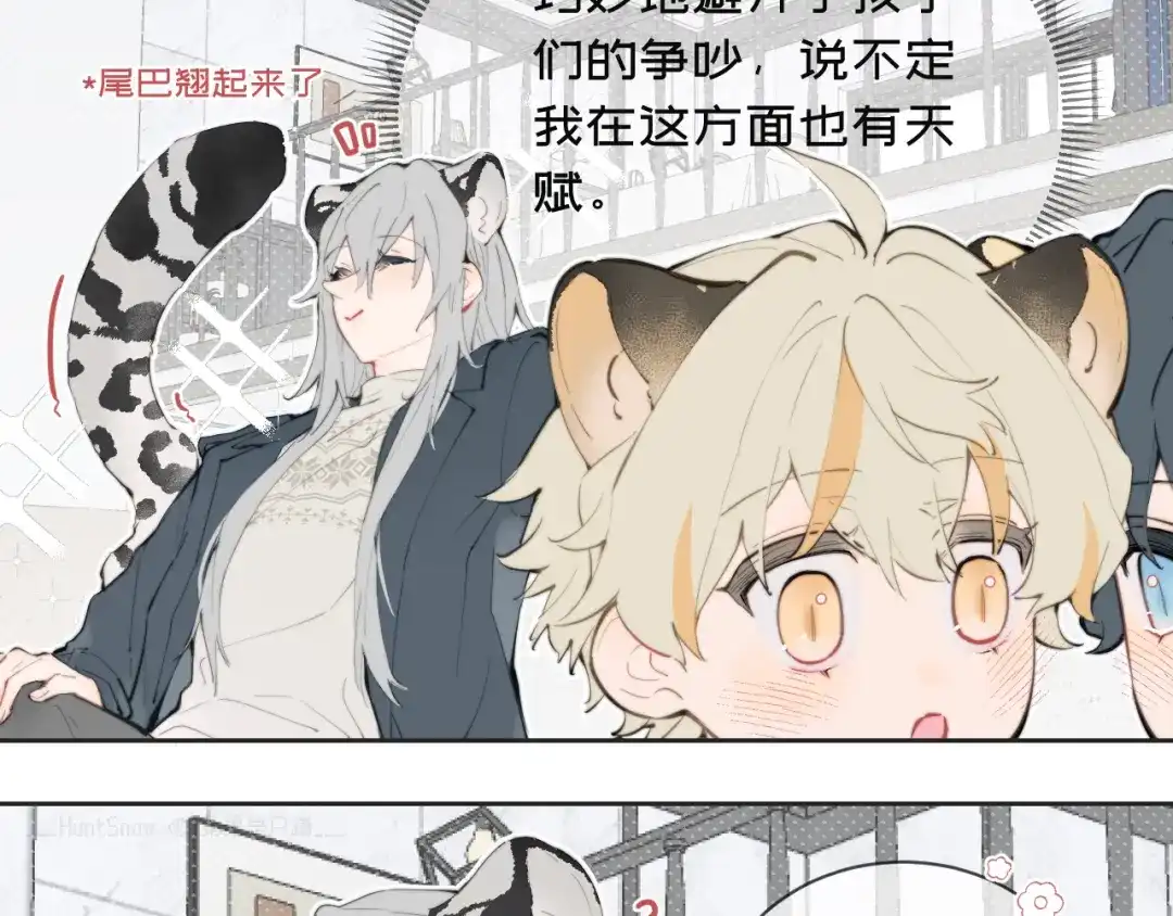 15棒棒冰-弟弟是只猫-HuntSnow（第10张）