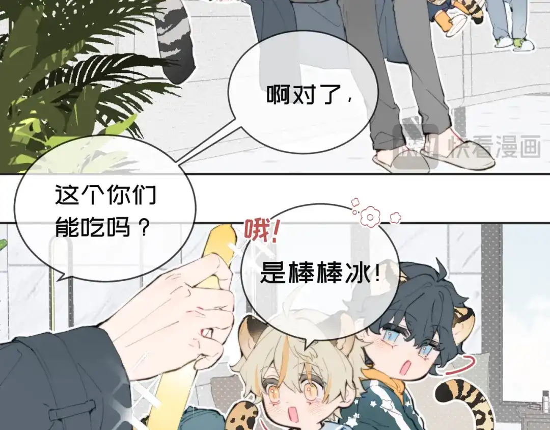 15棒棒冰-弟弟是只猫-HuntSnow（第7张）