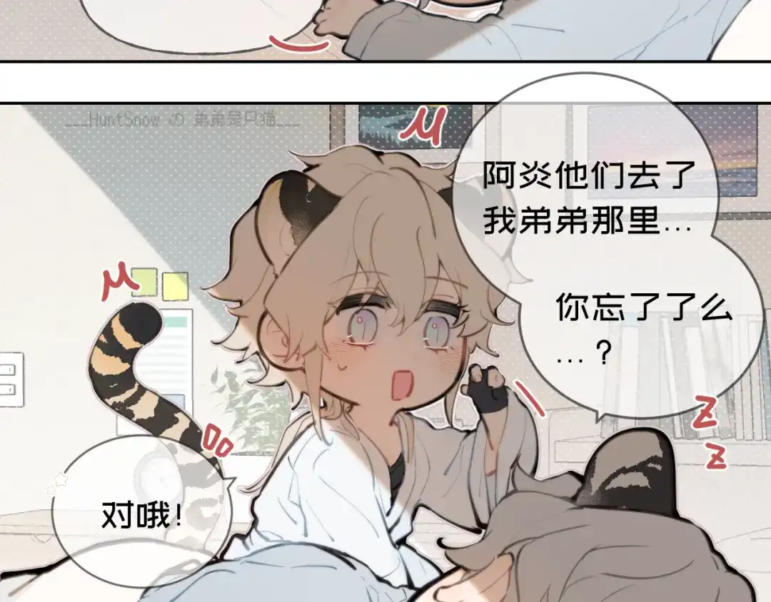 16休假-弟弟是只猫-HuntSnow（第4张）