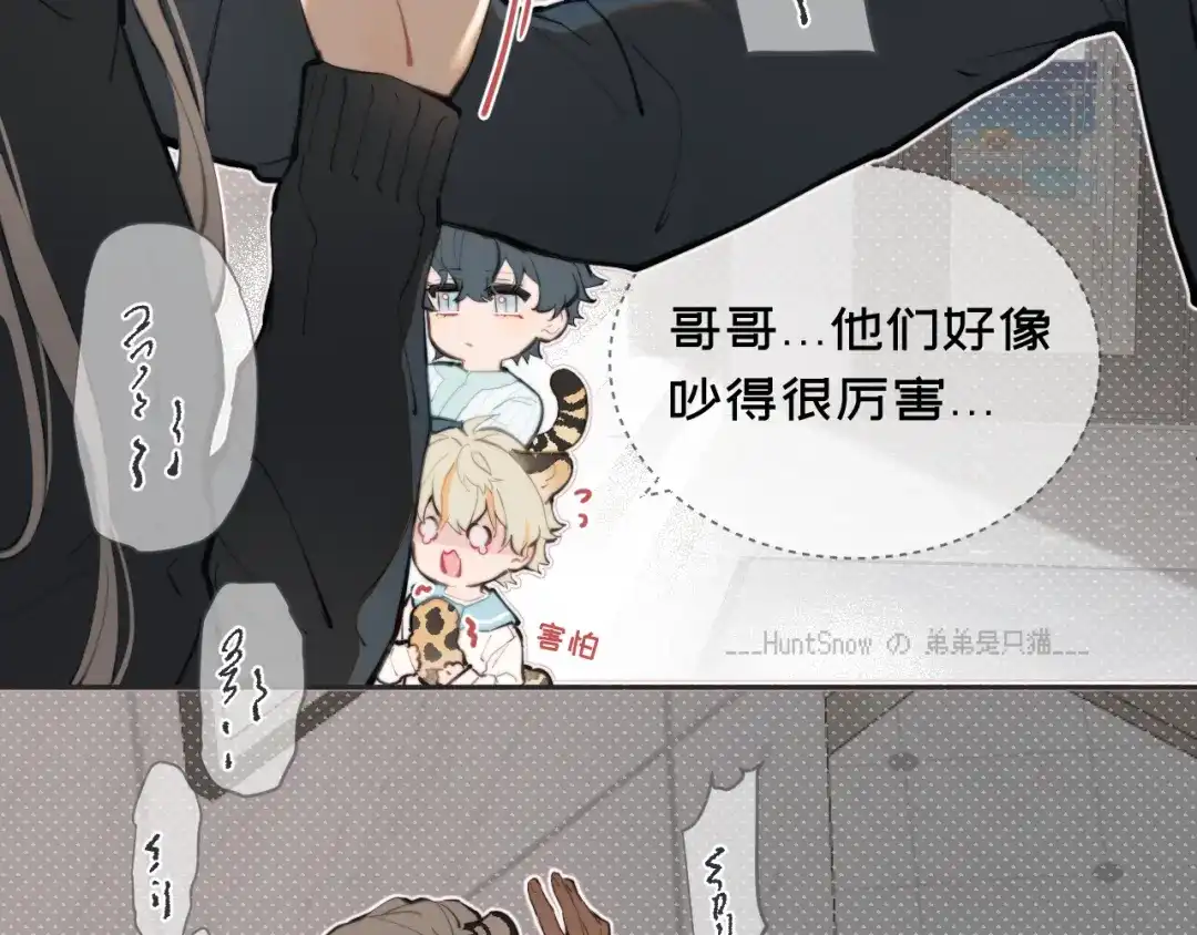 17争吵-弟弟是只猫-HuntSnow（第3张）