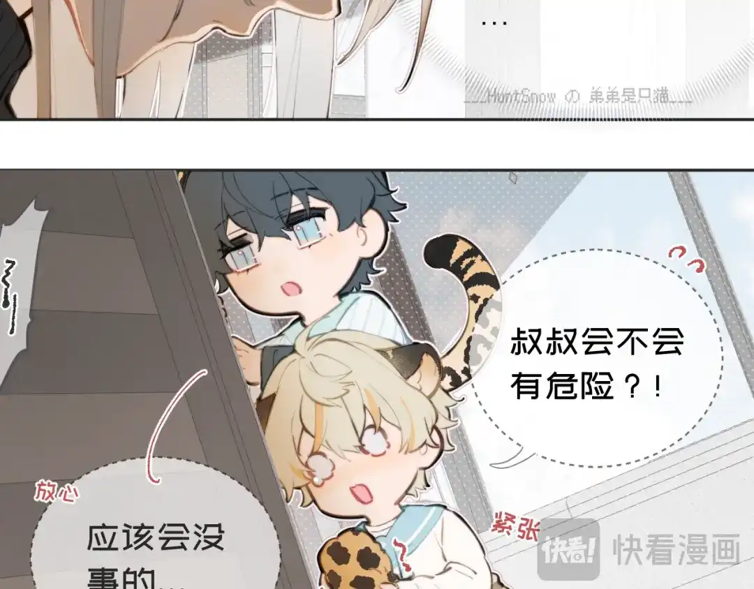 17争吵-弟弟是只猫-HuntSnow（第6张）