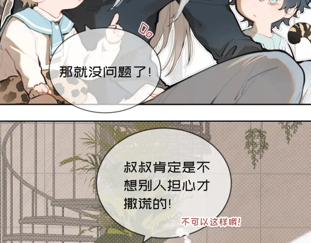 18撒谎-弟弟是只猫-HuntSnow（第2张）