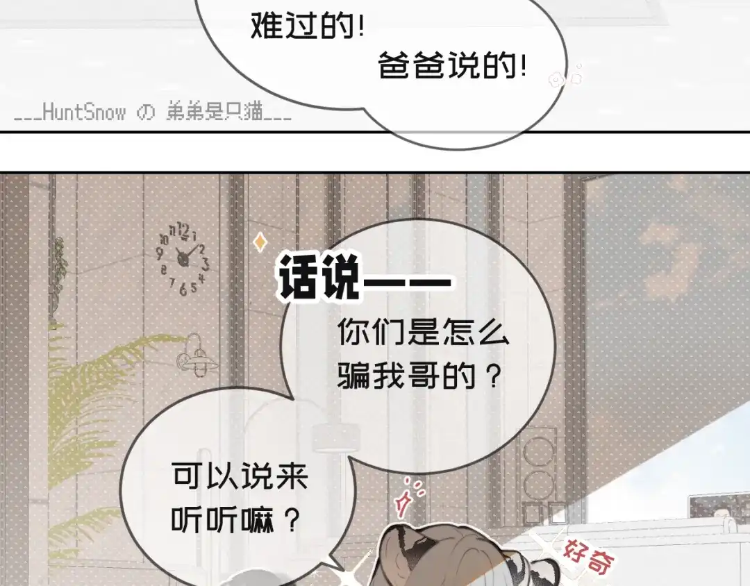 18撒谎-弟弟是只猫-HuntSnow（第4张）