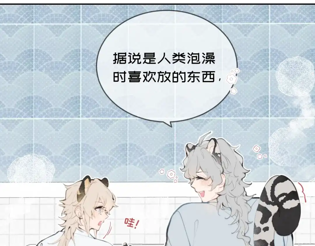 19泡澡-弟弟是只猫-HuntSnow（第4张）