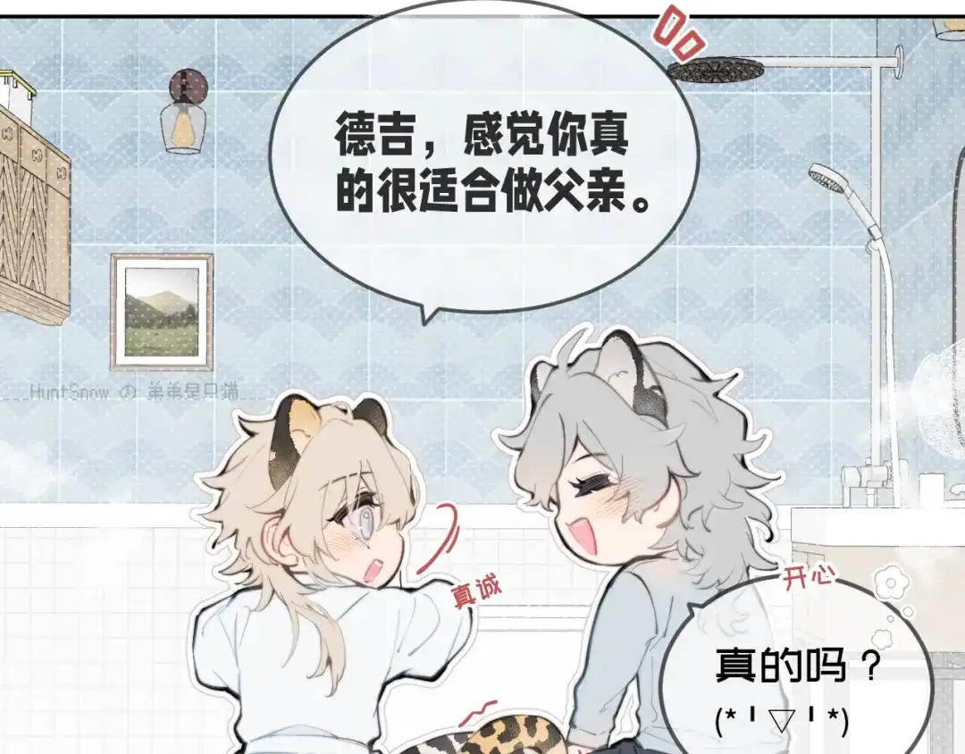 19泡澡-弟弟是只猫-HuntSnow（第7张）