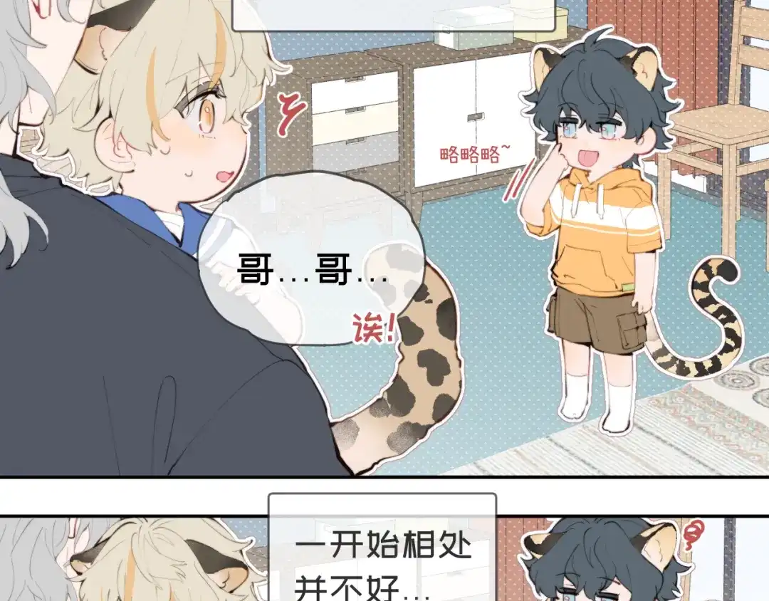 03哥哥-弟弟是只猫-HuntSnow（第1张）