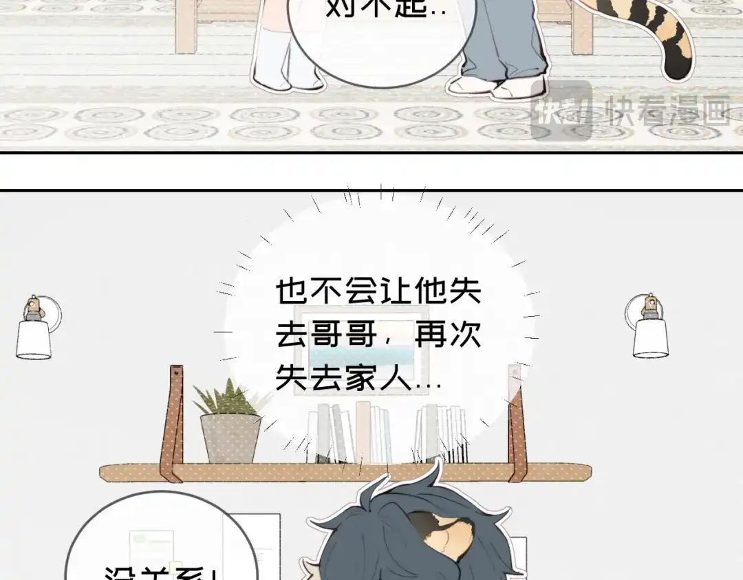 03哥哥-弟弟是只猫-HuntSnow（第11张）