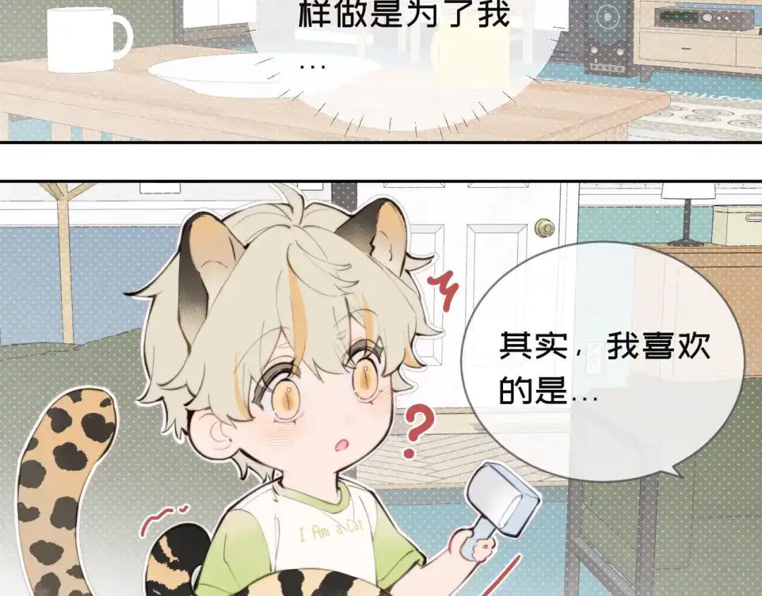 04尾巴-弟弟是只猫-HuntSnow（第9张）