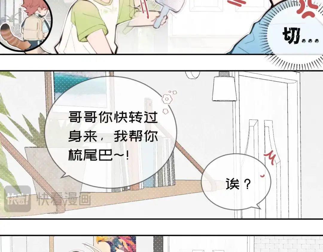04尾巴-弟弟是只猫-HuntSnow（第6张）