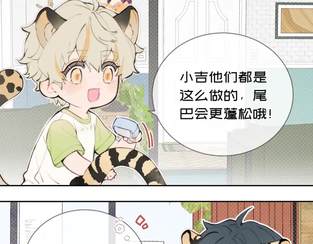 04尾巴-弟弟是只猫-HuntSnow（第7张）