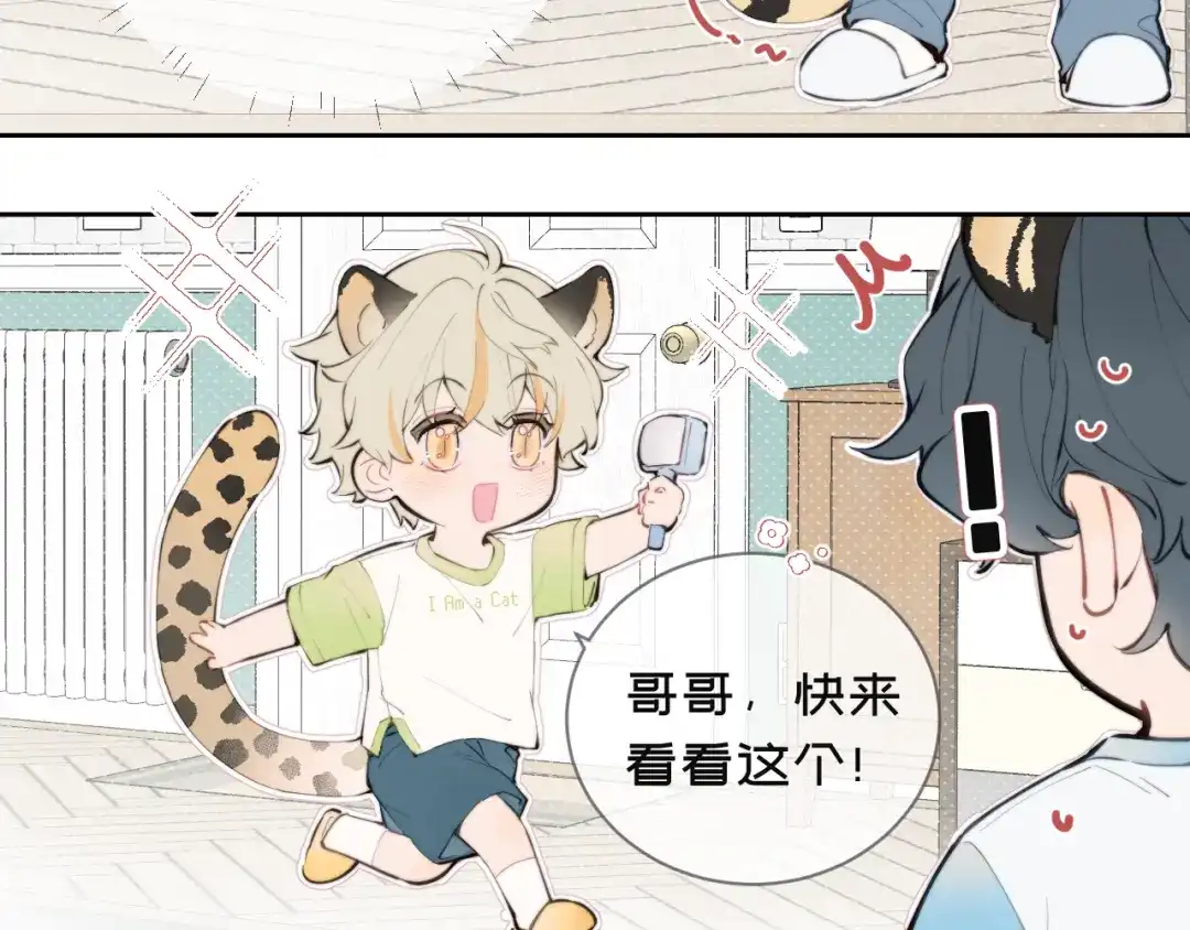 04尾巴-弟弟是只猫-HuntSnow（第4张）