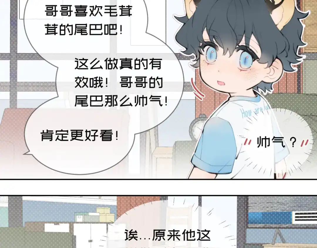 04尾巴-弟弟是只猫-HuntSnow（第8张）