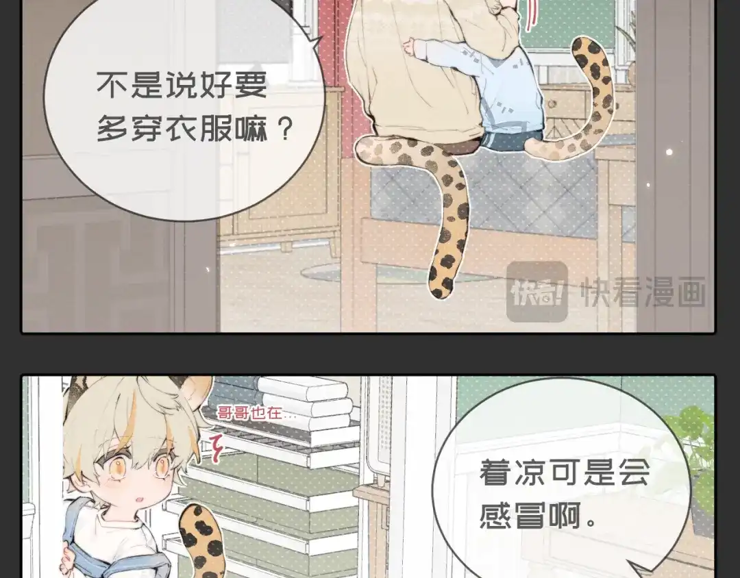 09降温-弟弟是只猫-HuntSnow（第6张）