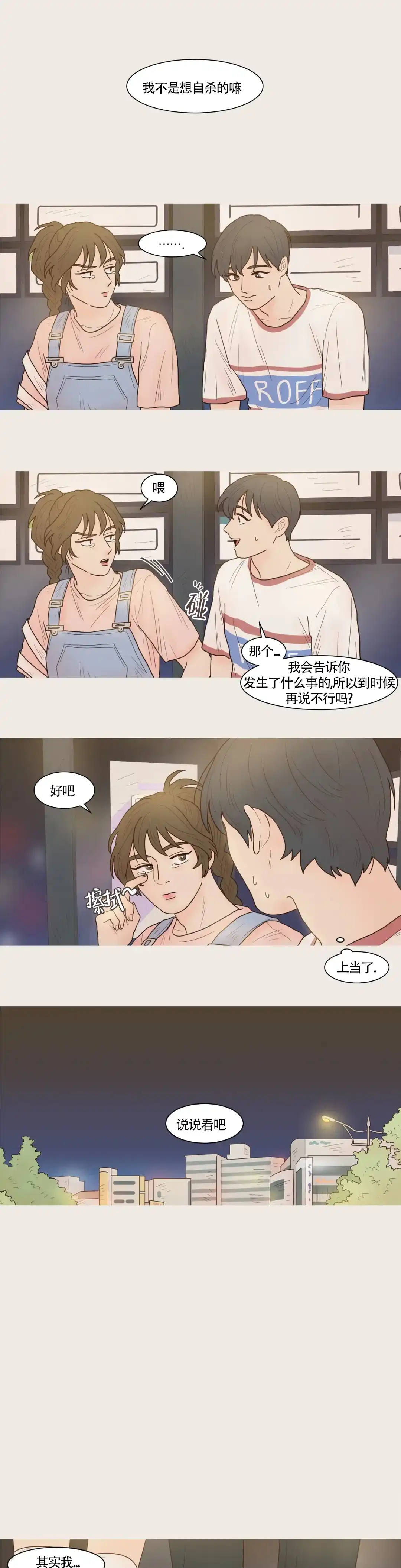 第11话-第二个你-（第2张）