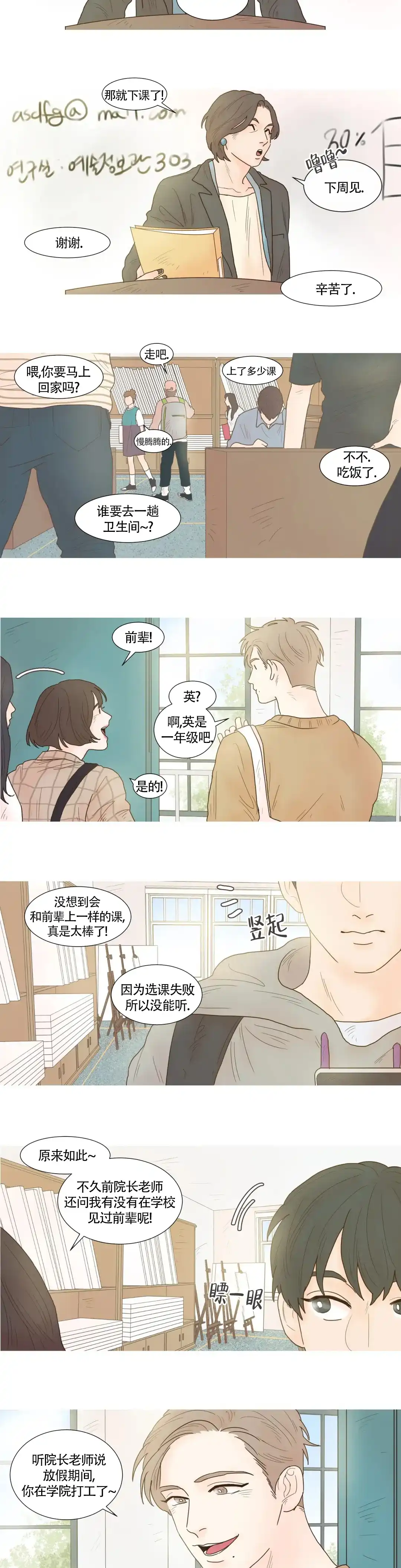 第3话-第二个你-（第3张）
