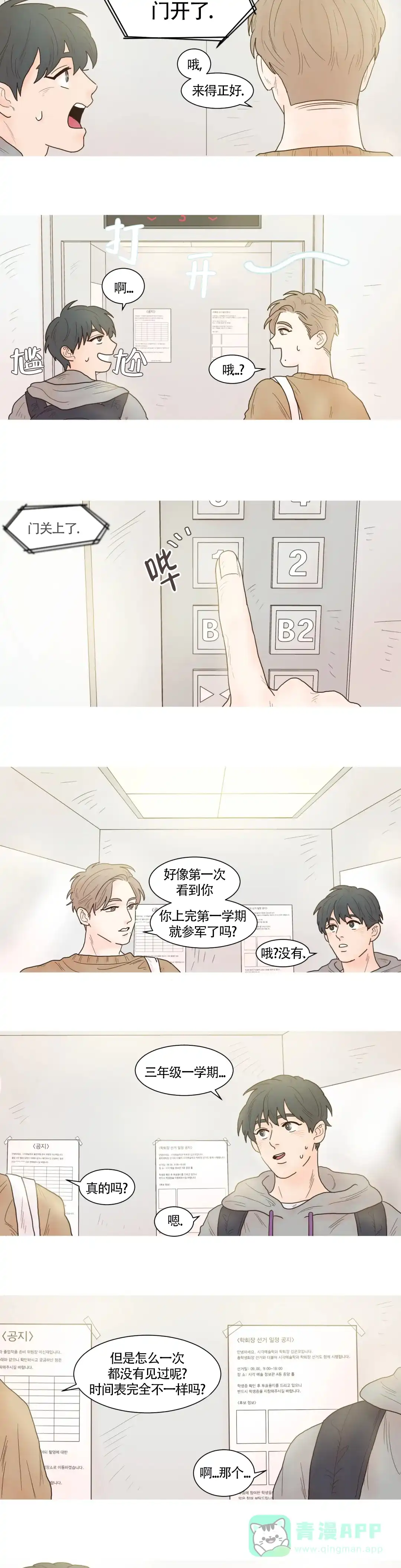 第3话-第二个你-（第6张）