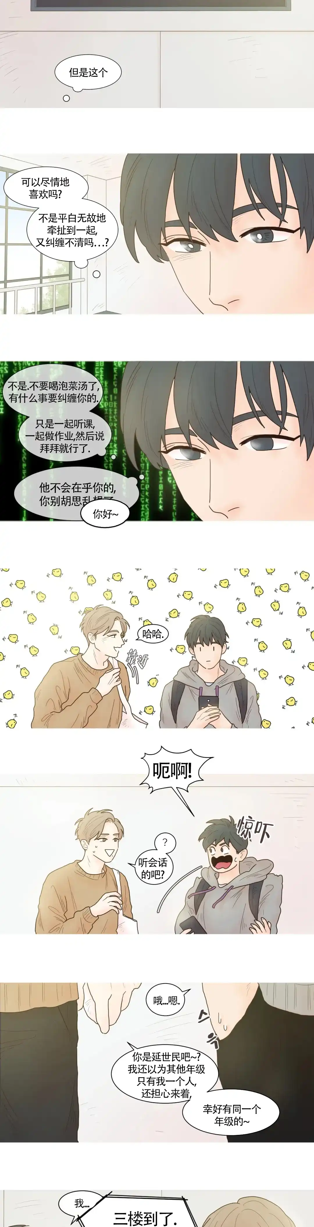 第3话-第二个你-（第5张）