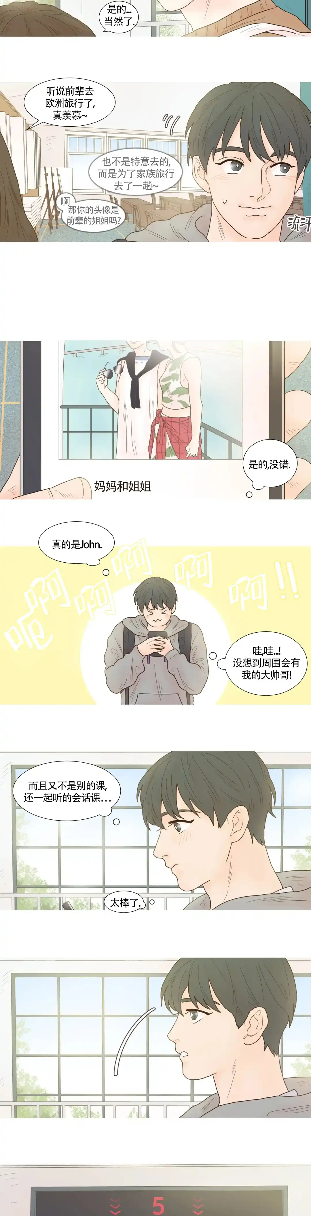 第3话-第二个你-（第4张）