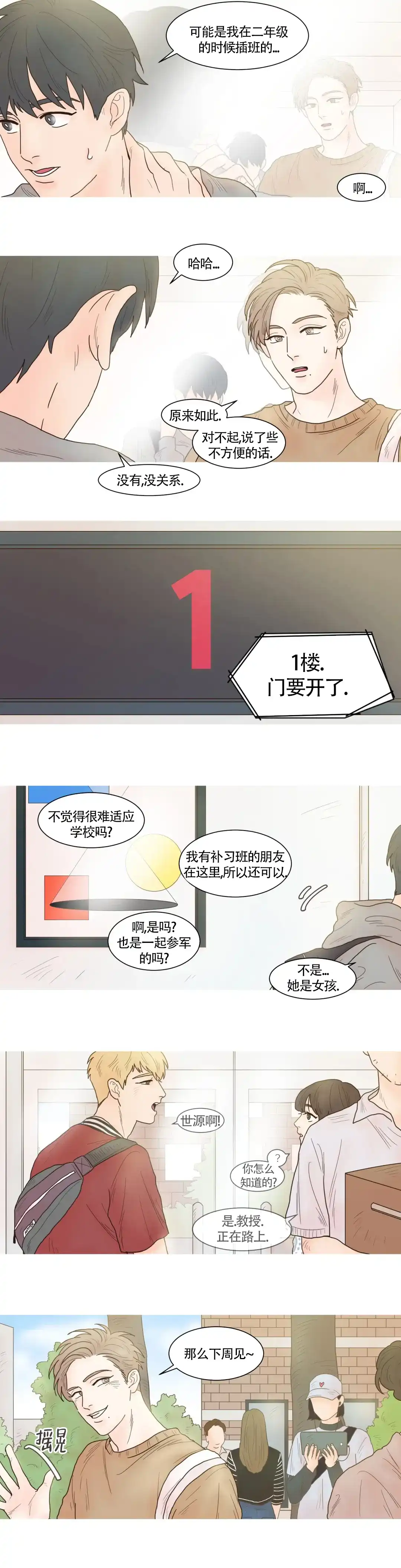 第3话-第二个你-（第7张）