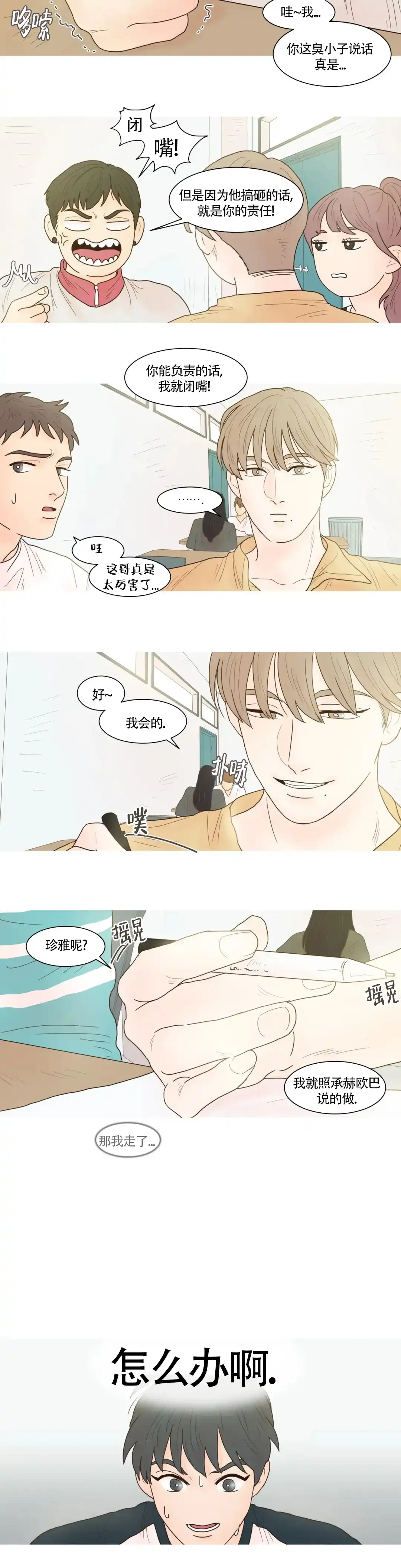 第6话-第二个你-（第4张）