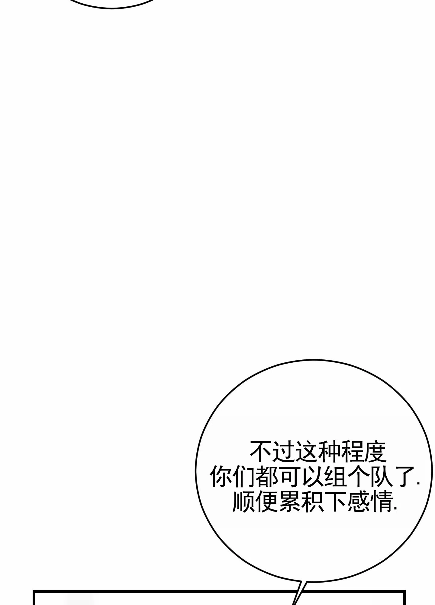 第2话-顶尖之争-（第8张）