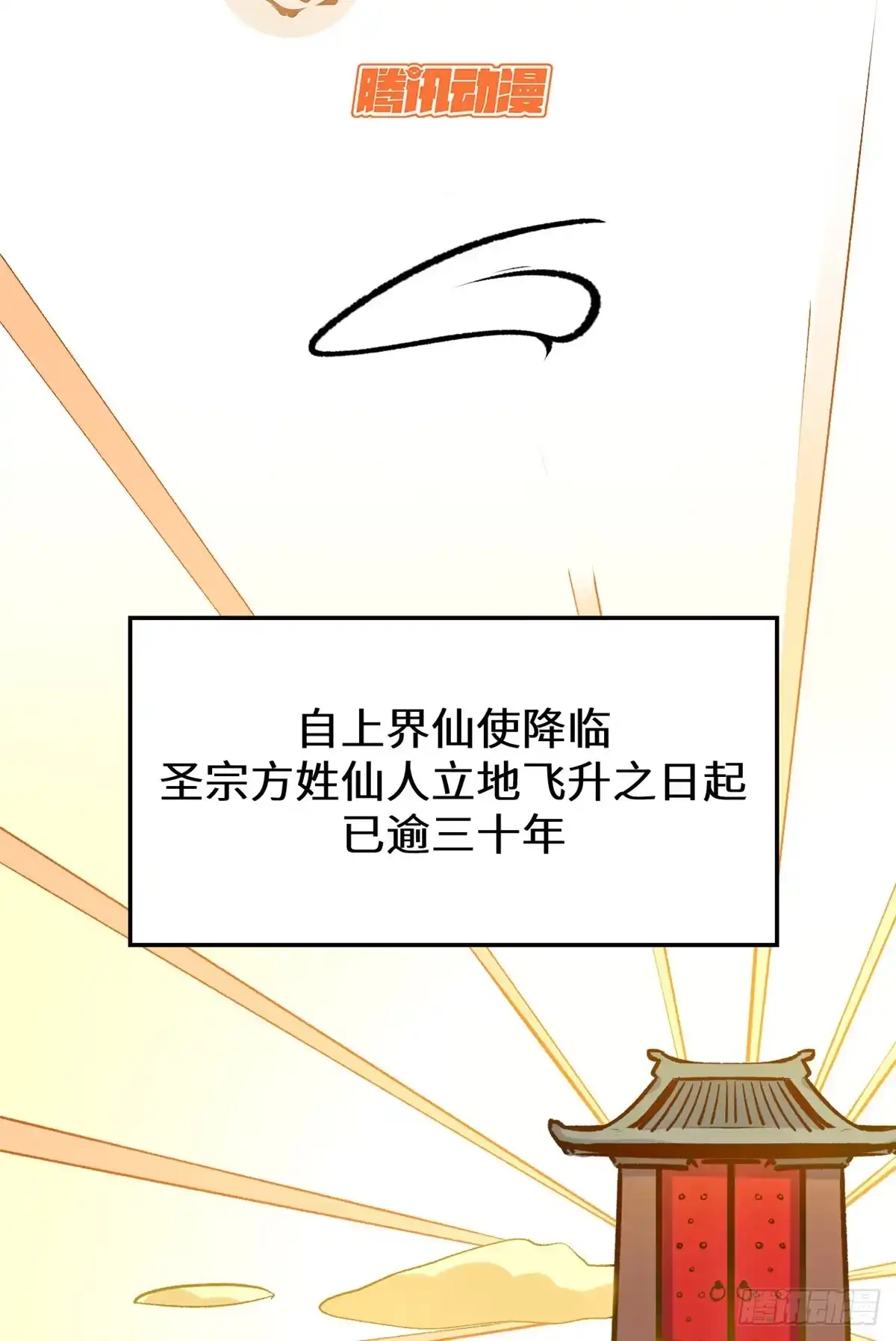 259领盒饭了-顶级气运，悄悄修炼千年-星空社（第1张）