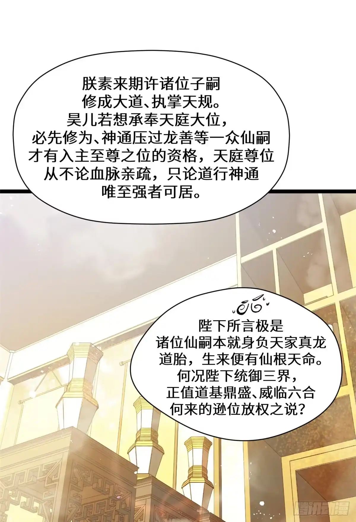 261厉遥的机缘-顶级气运，悄悄修炼千年-星空社（第26张）