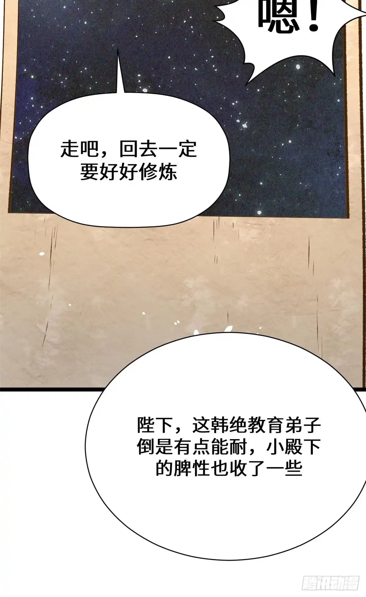 261厉遥的机缘-顶级气运，悄悄修炼千年-星空社（第23张）