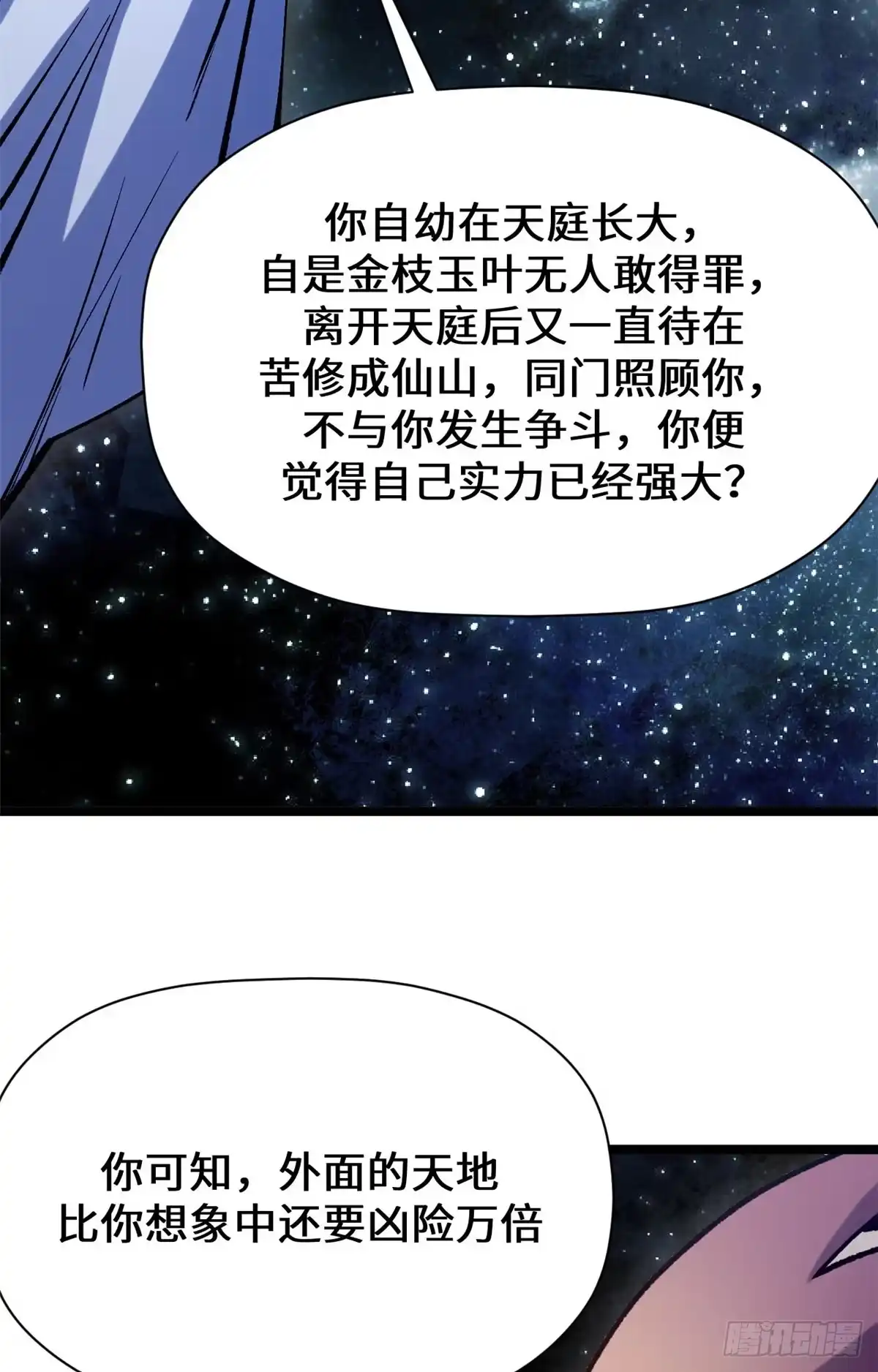 261厉遥的机缘-顶级气运，悄悄修炼千年-星空社（第9张）
