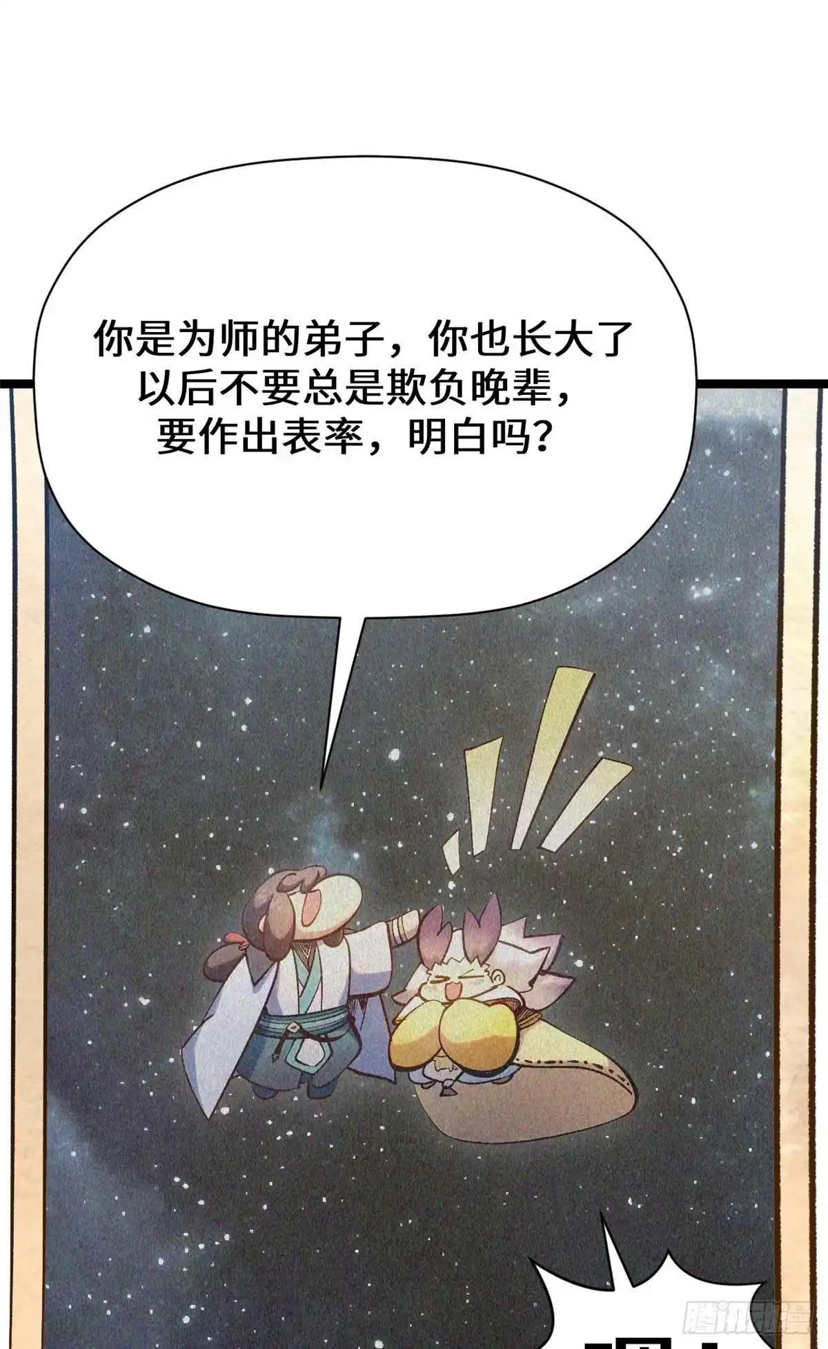 261厉遥的机缘-顶级气运，悄悄修炼千年-星空社（第22张）
