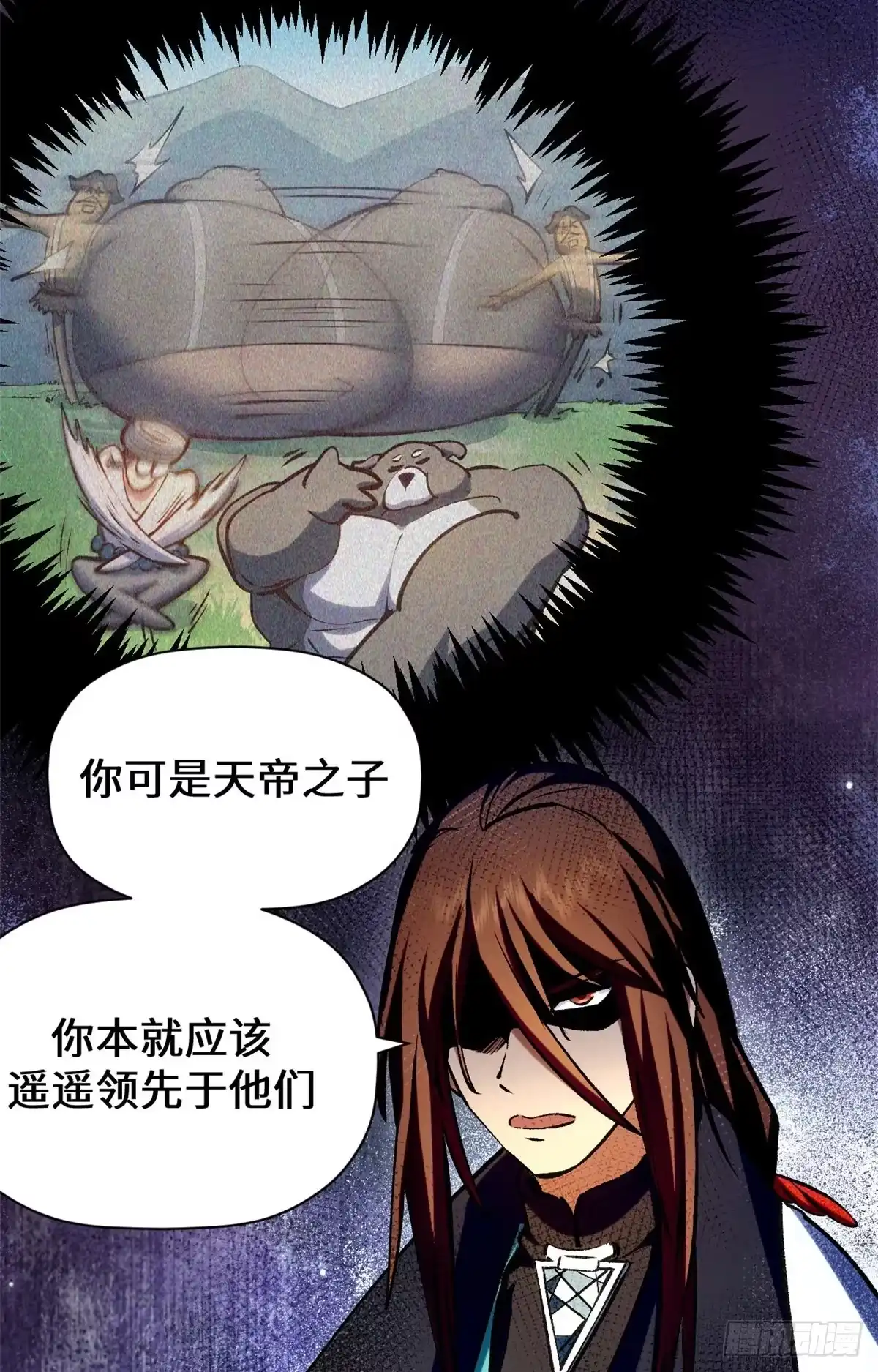 261厉遥的机缘-顶级气运，悄悄修炼千年-星空社（第12张）