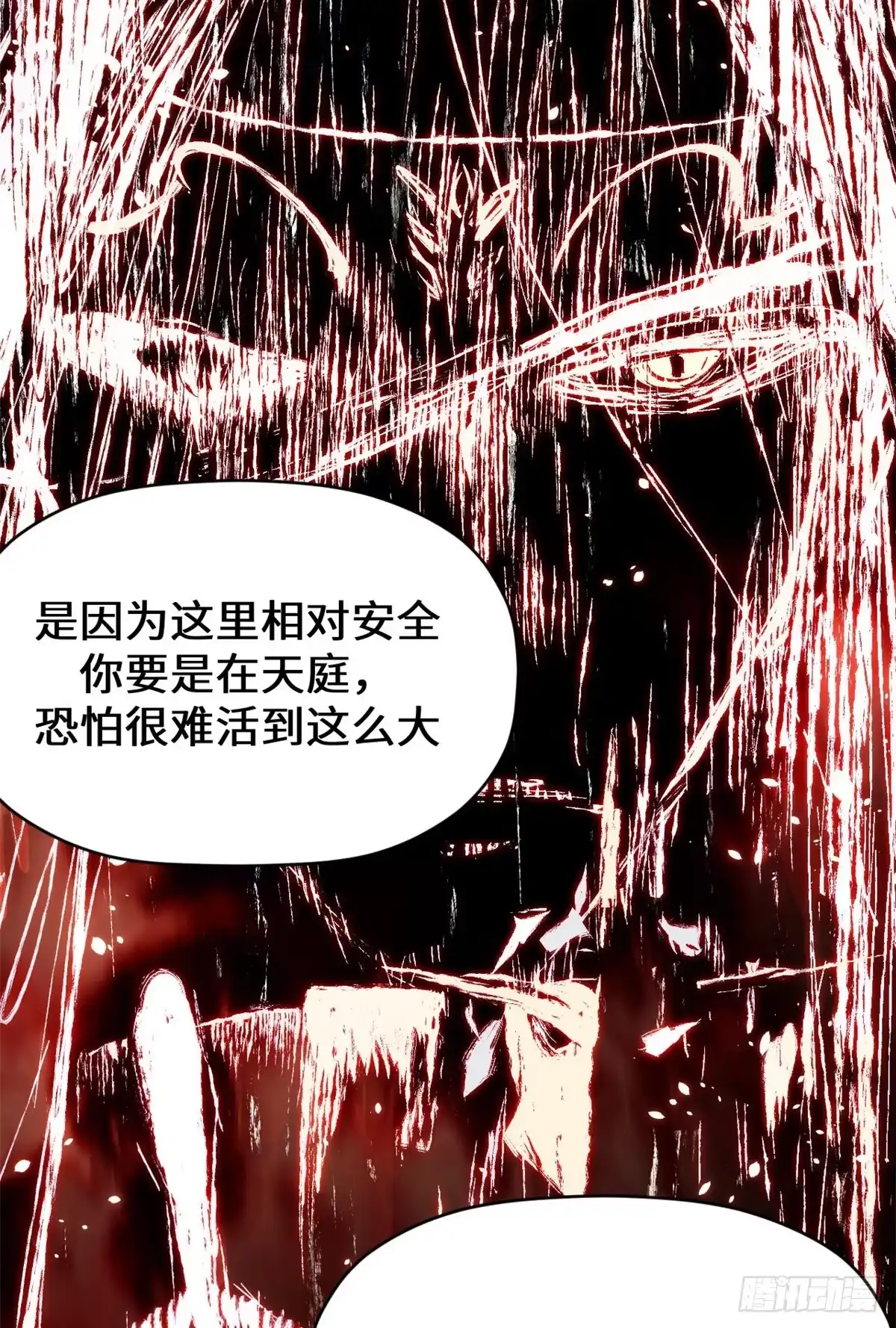 261厉遥的机缘-顶级气运，悄悄修炼千年-星空社（第15张）