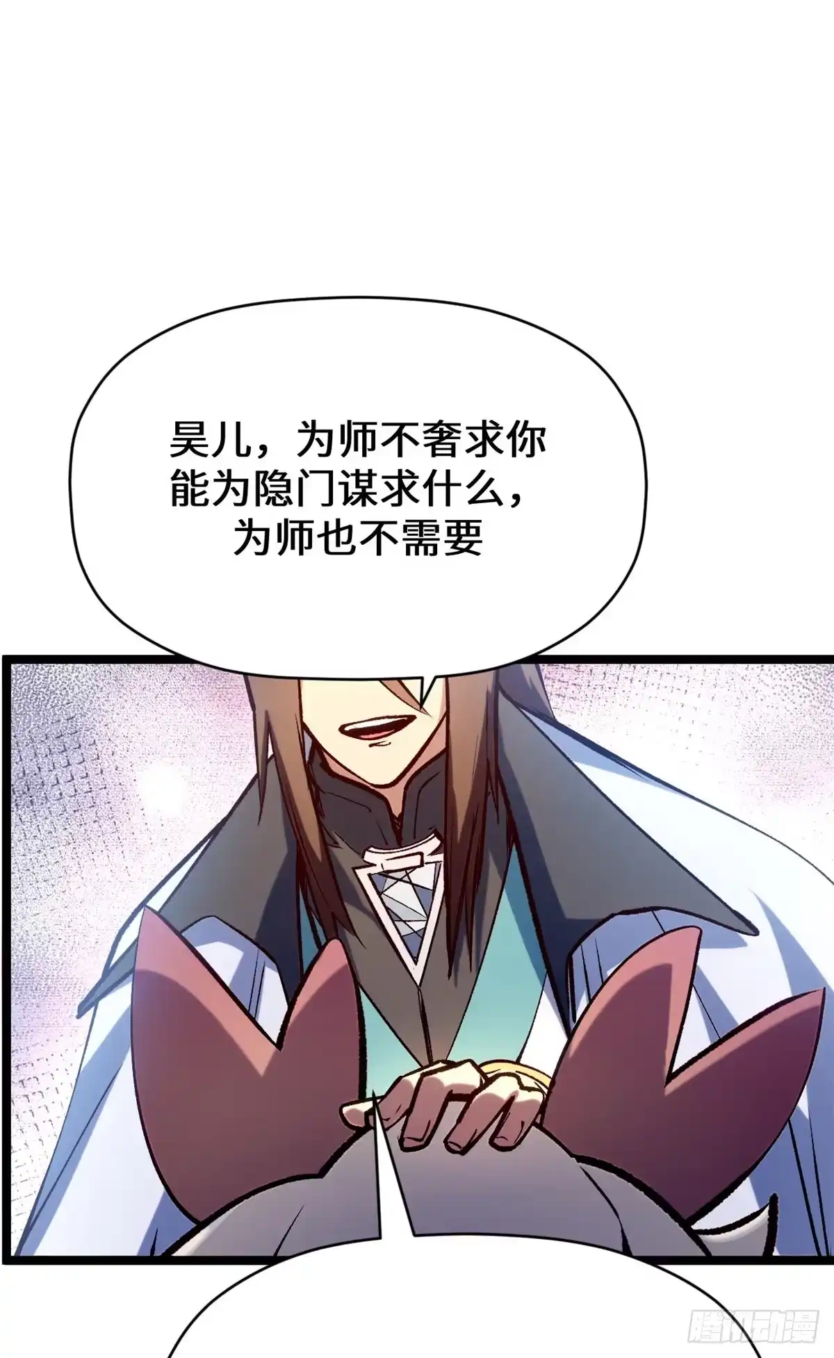 261厉遥的机缘-顶级气运，悄悄修炼千年-星空社（第18张）