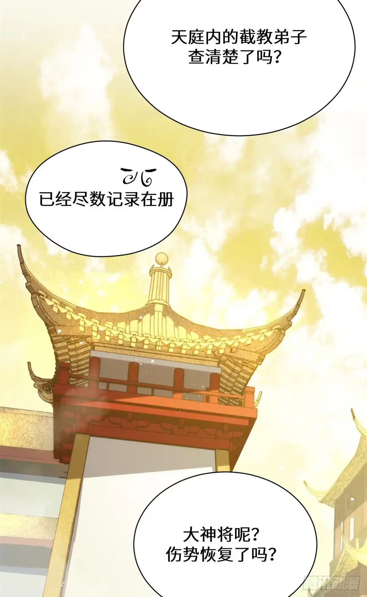 261厉遥的机缘-顶级气运，悄悄修炼千年-星空社（第28张）