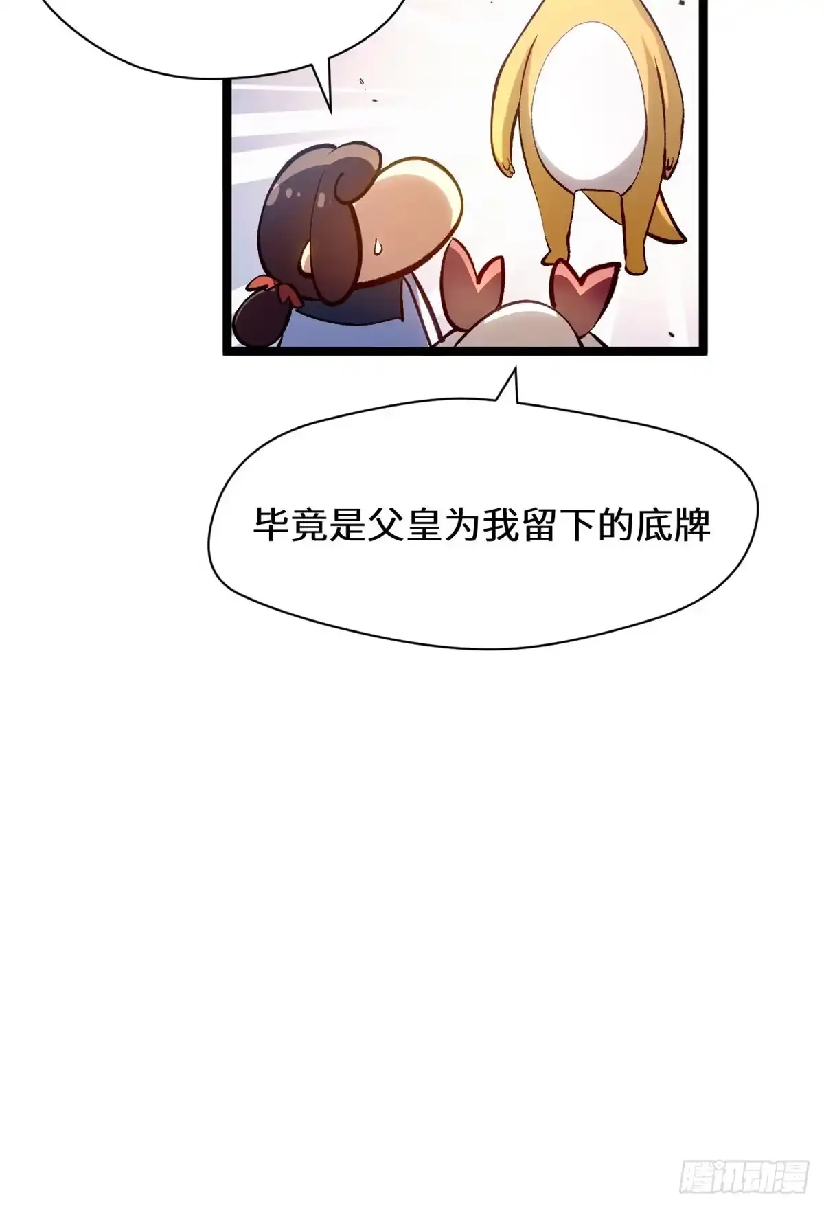 261厉遥的机缘-顶级气运，悄悄修炼千年-星空社（第33张）
