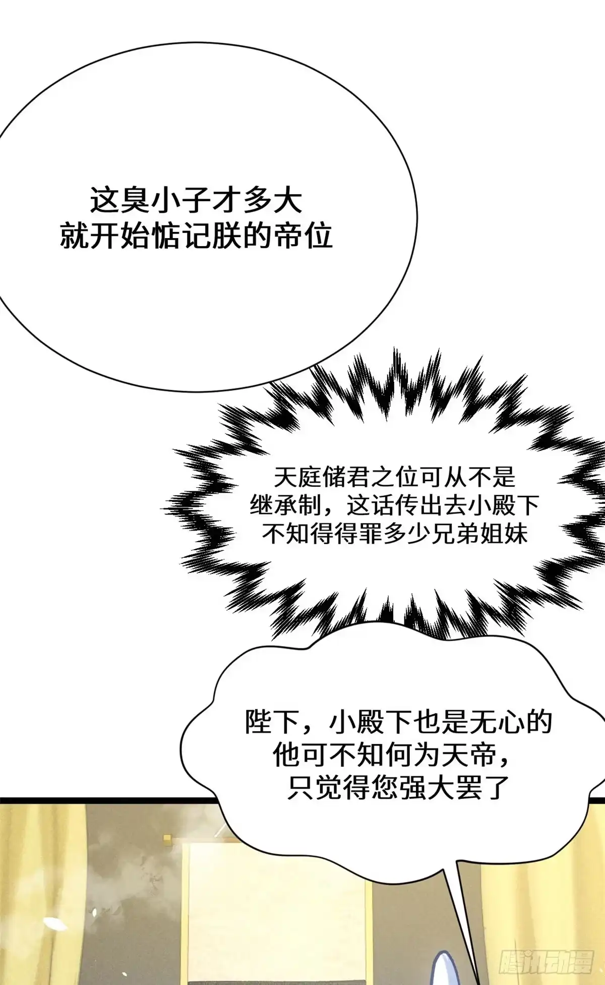 261厉遥的机缘-顶级气运，悄悄修炼千年-星空社（第24张）