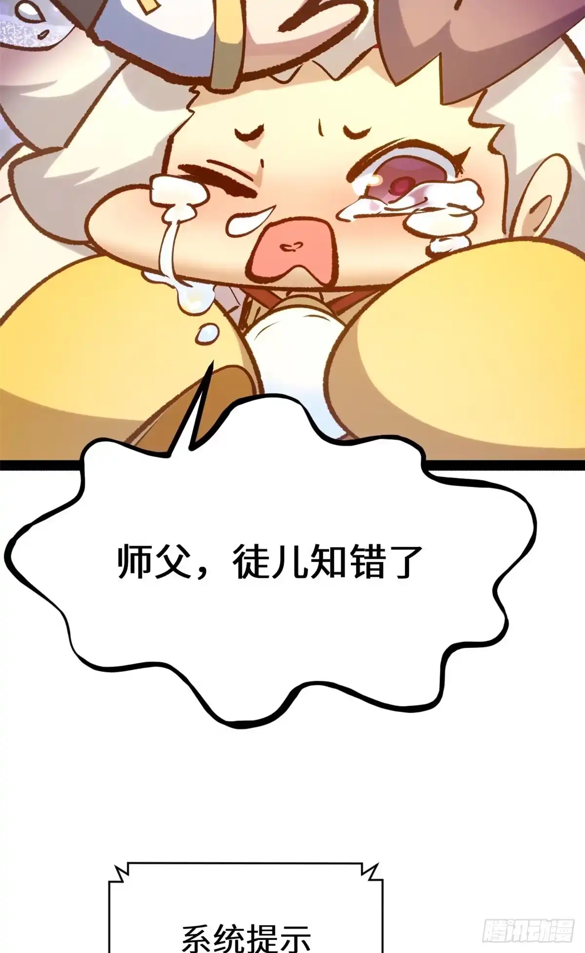 261厉遥的机缘-顶级气运，悄悄修炼千年-星空社（第20张）