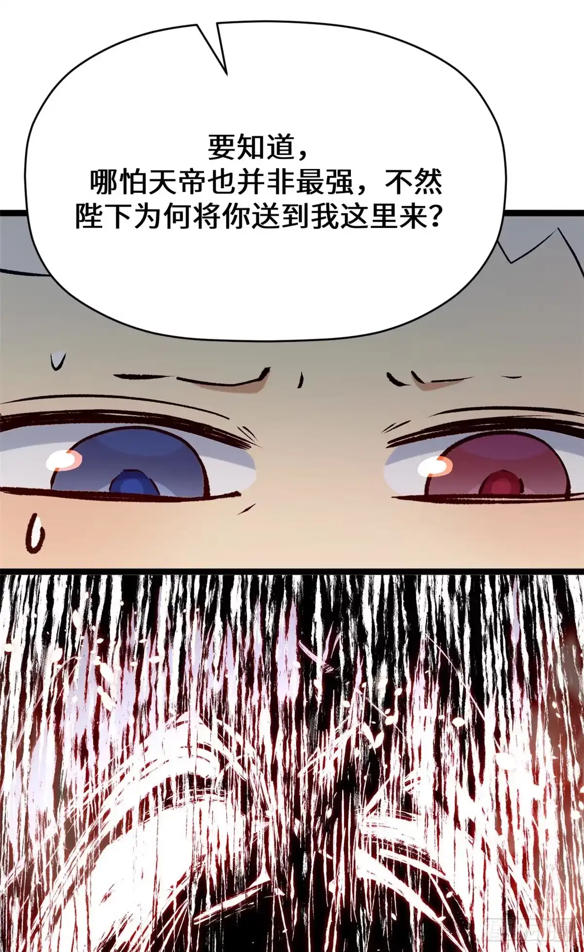 261厉遥的机缘-顶级气运，悄悄修炼千年-星空社（第14张）