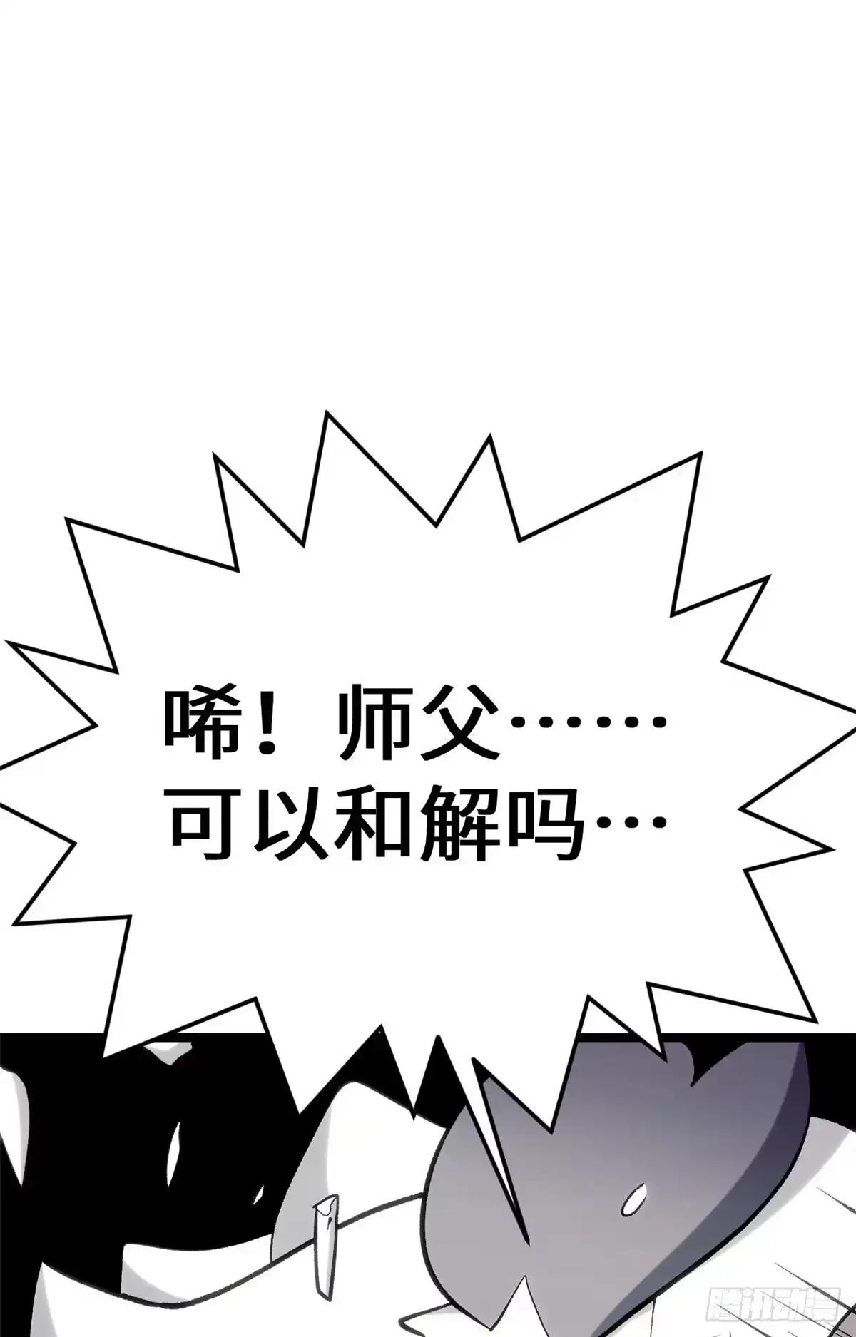 261厉遥的机缘-顶级气运，悄悄修炼千年-星空社（第4张）
