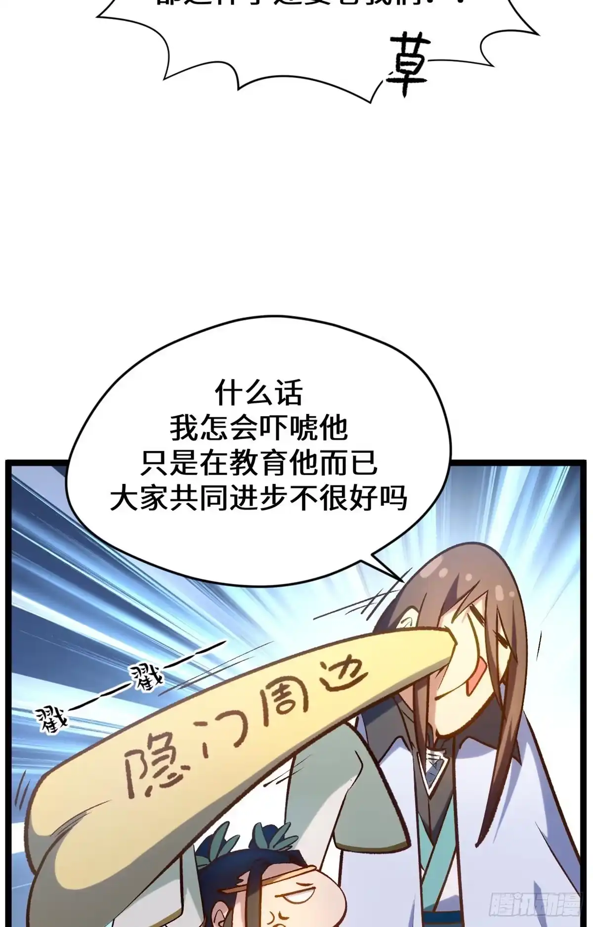 261厉遥的机缘-顶级气运，悄悄修炼千年-星空社（第39张）