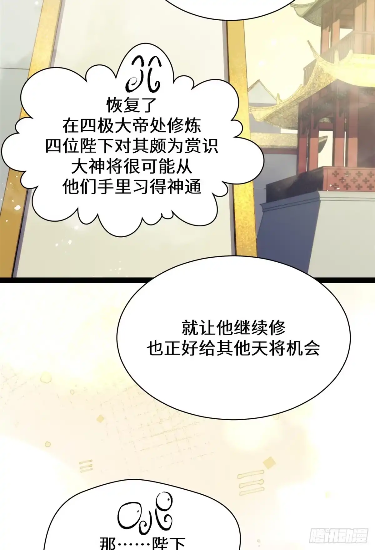 261厉遥的机缘-顶级气运，悄悄修炼千年-星空社（第29张）
