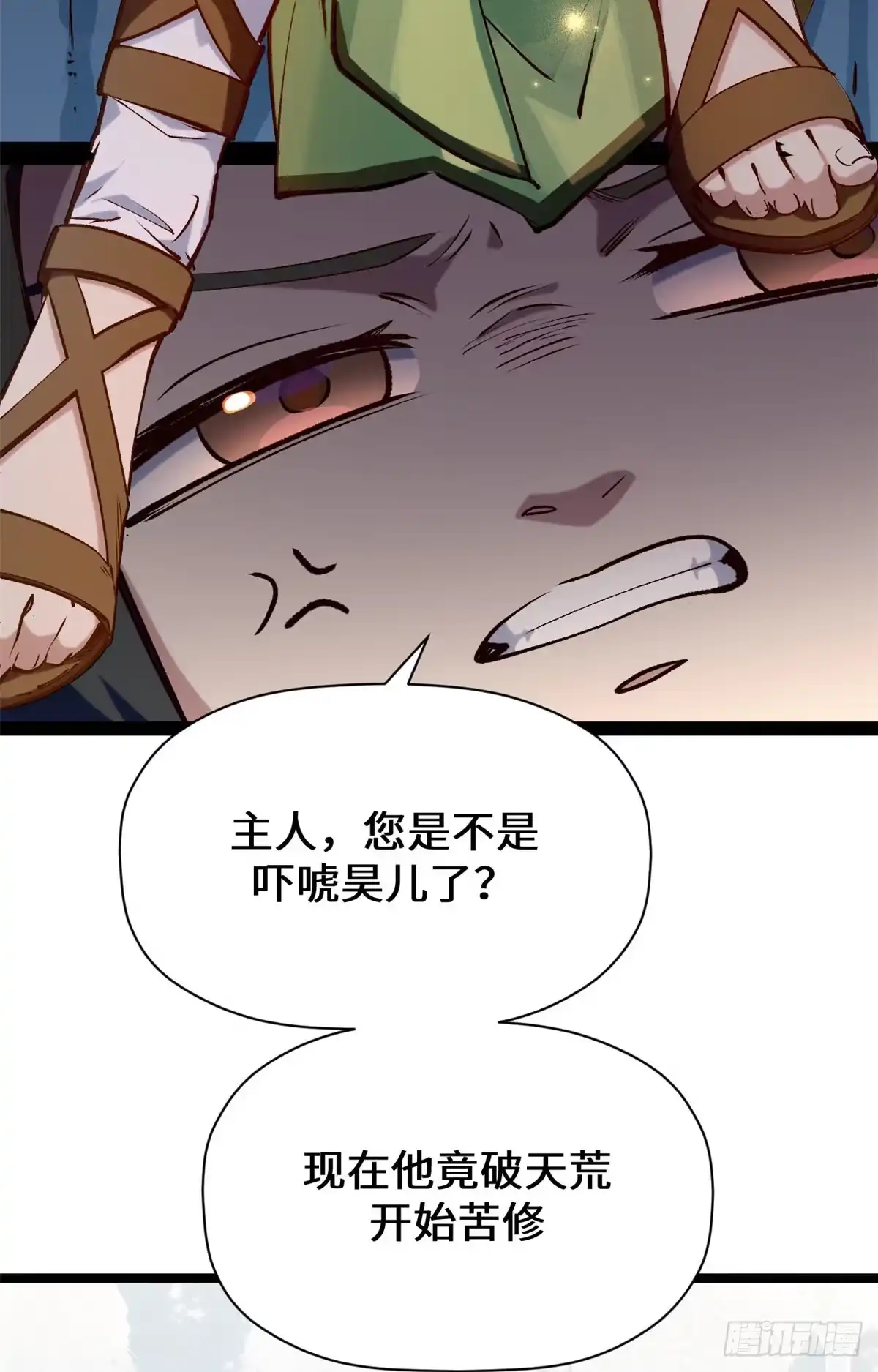 261厉遥的机缘-顶级气运，悄悄修炼千年-星空社（第37张）