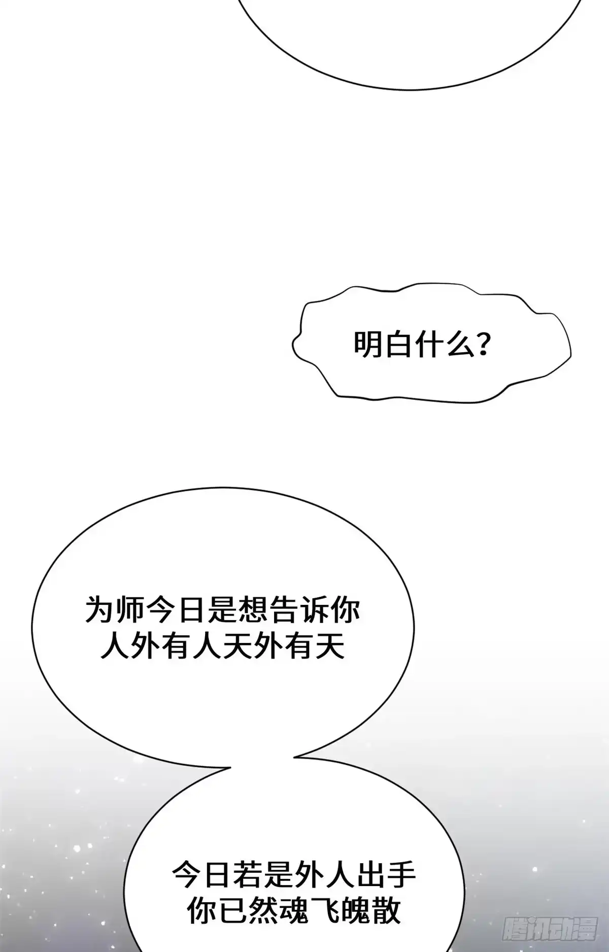 261厉遥的机缘-顶级气运，悄悄修炼千年-星空社（第7张）