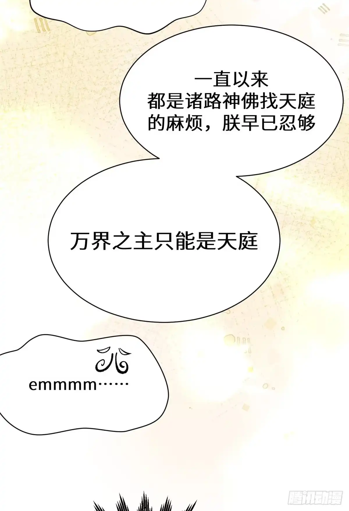 261厉遥的机缘-顶级气运，悄悄修炼千年-星空社（第31张）