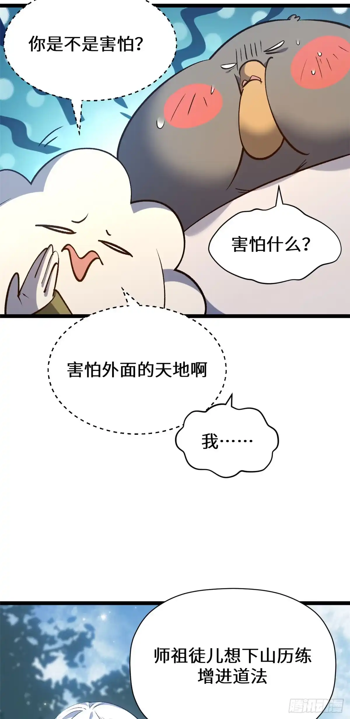 269韩绝的秉性-顶级气运，悄悄修炼千年-星空社（第21张）