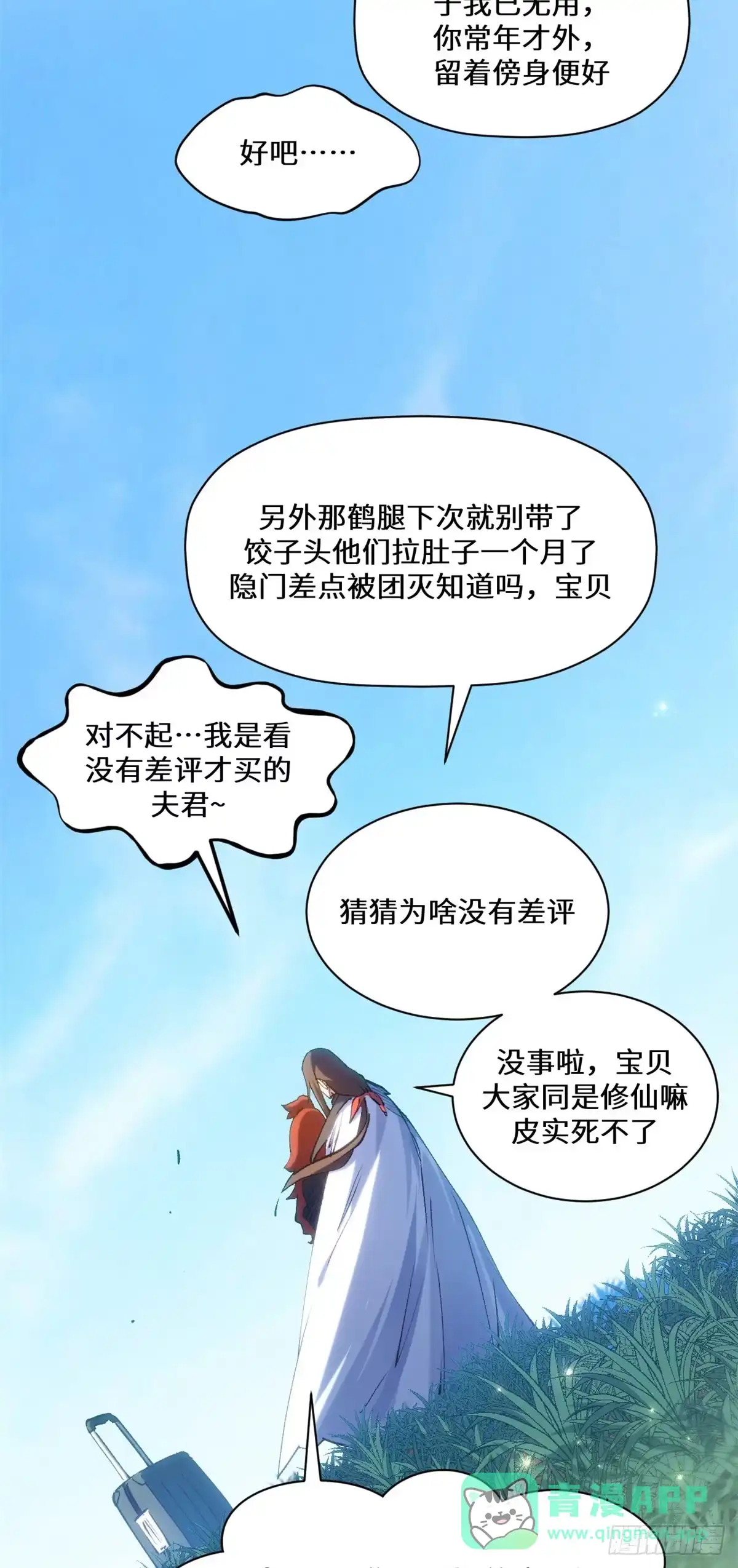 269韩绝的秉性-顶级气运，悄悄修炼千年-星空社（第15张）