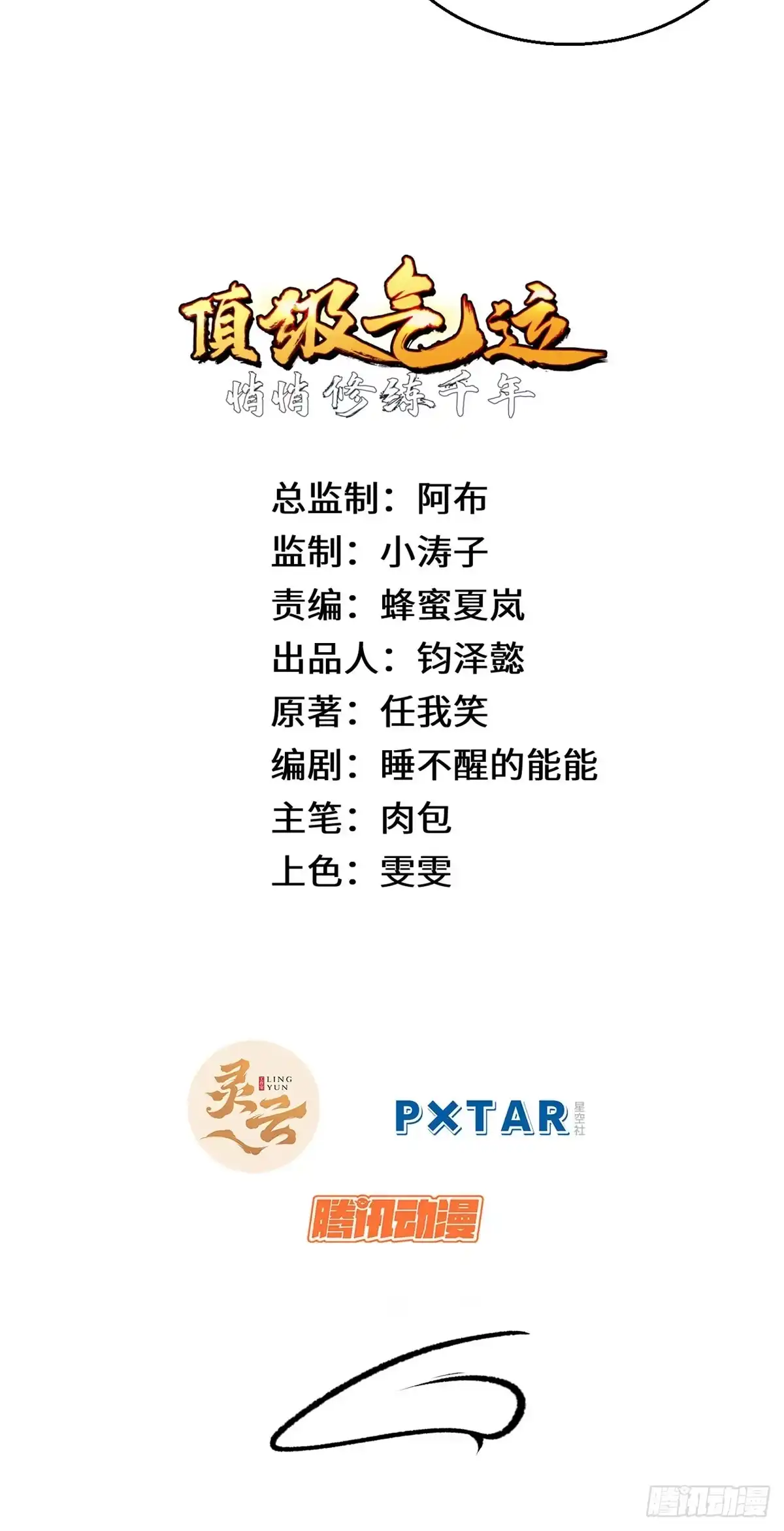 269韩绝的秉性-顶级气运，悄悄修炼千年-星空社（第1张）