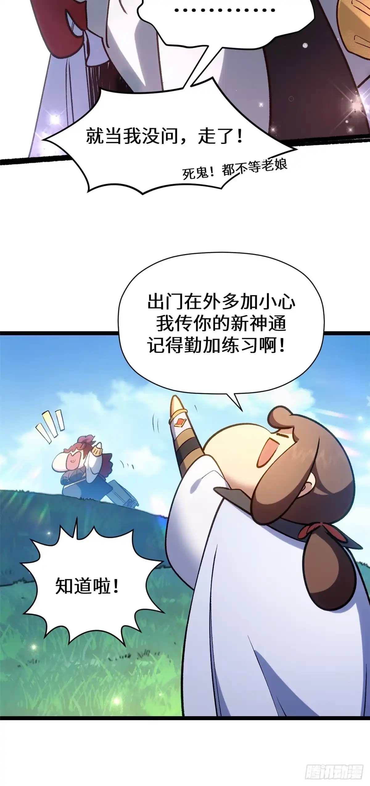 269韩绝的秉性-顶级气运，悄悄修炼千年-星空社（第17张）
