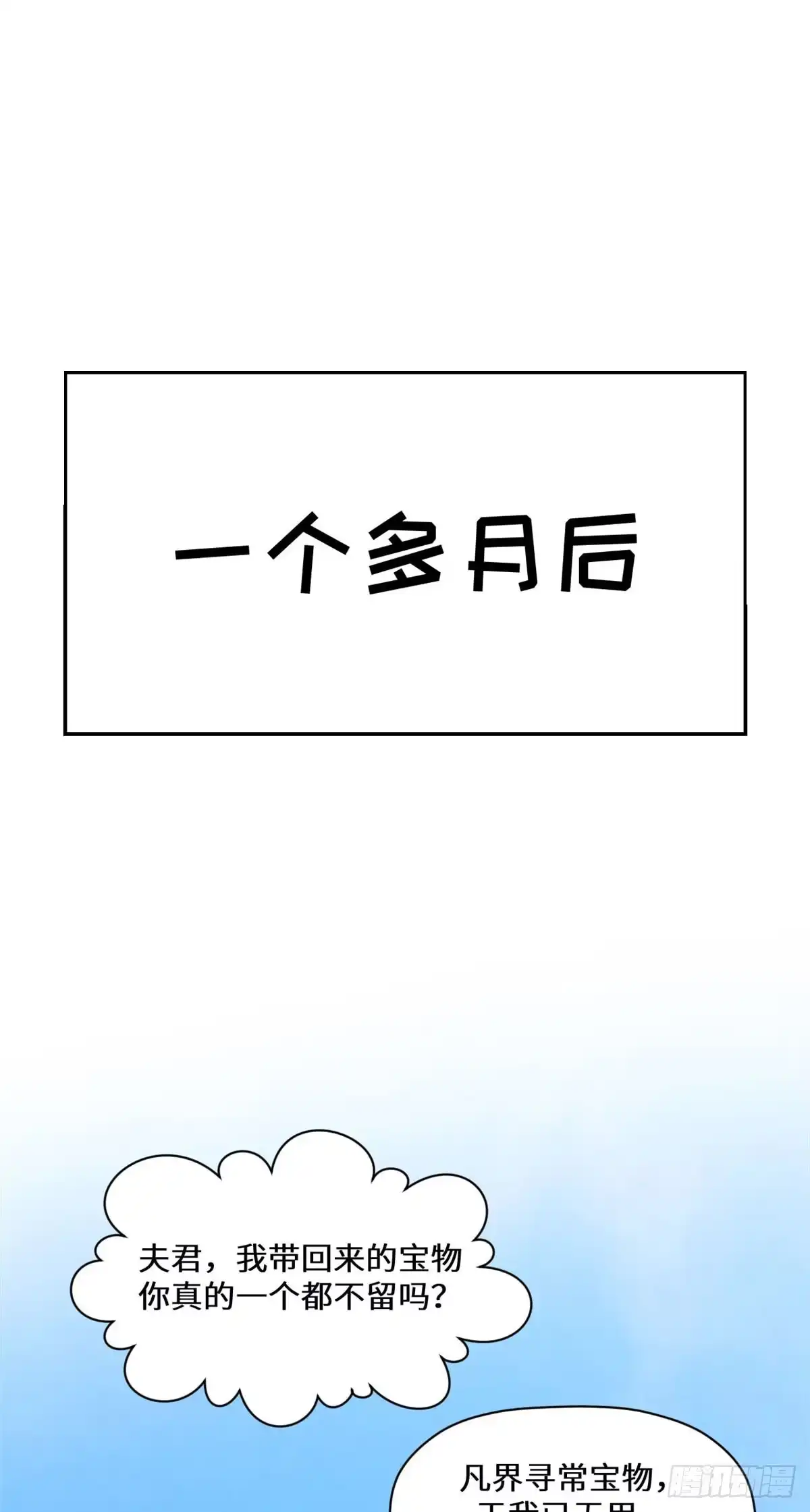 269韩绝的秉性-顶级气运，悄悄修炼千年-星空社（第14张）