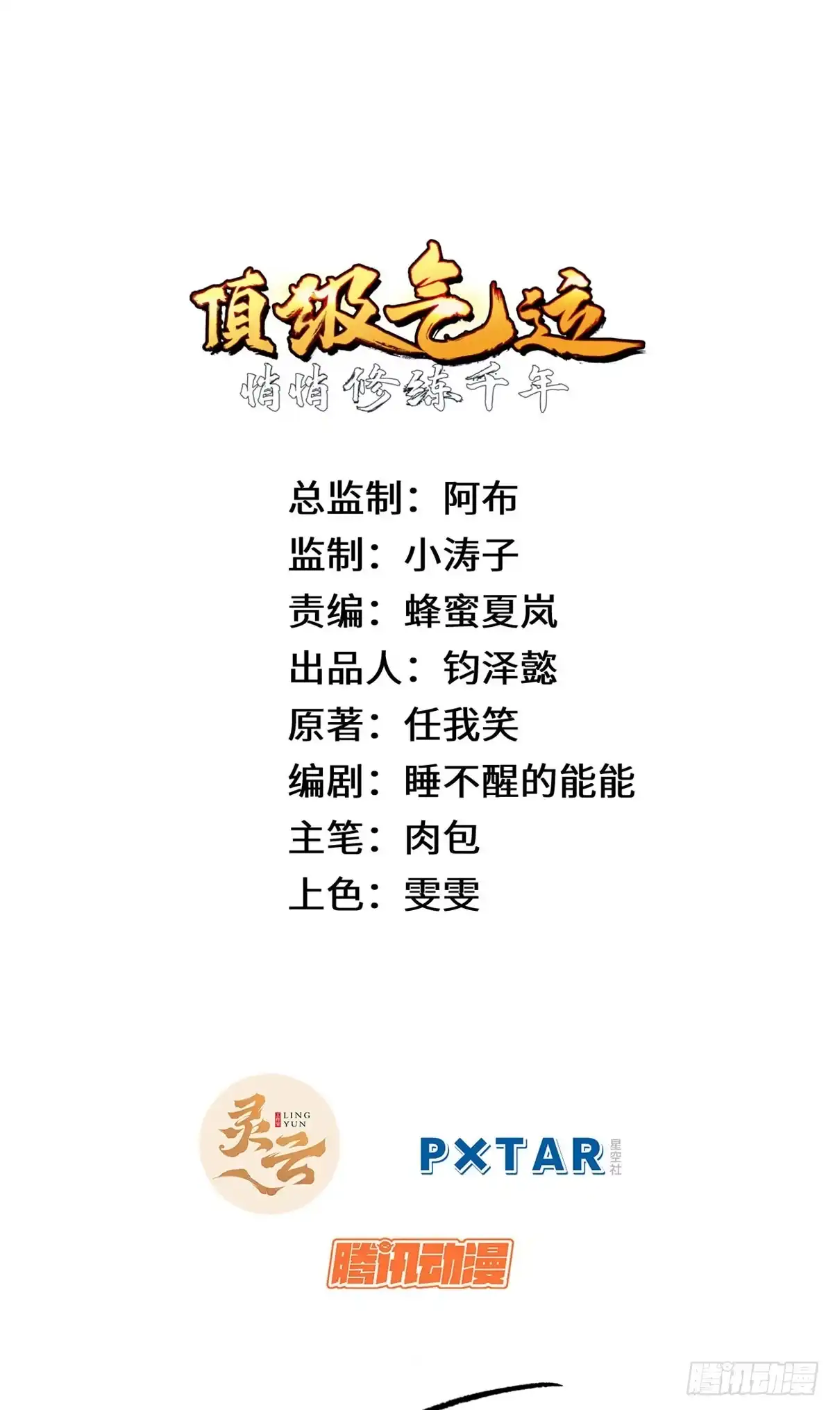 270金乌天骄-顶级气运，悄悄修炼千年-星空社（第4张）